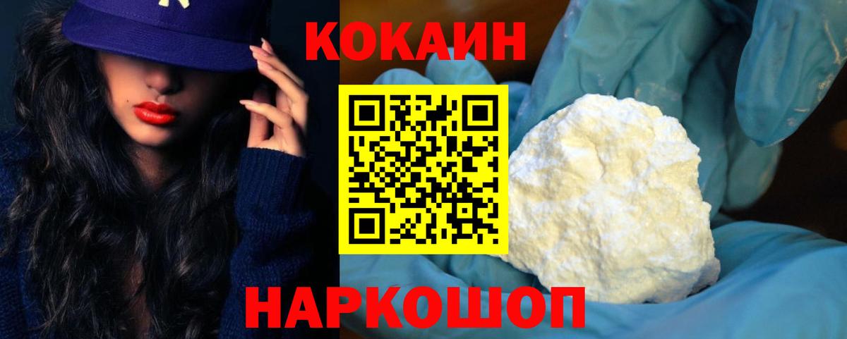 Cocaine Колумбийский  COCAIN Боливия  Вход с VPN  Таганрог 