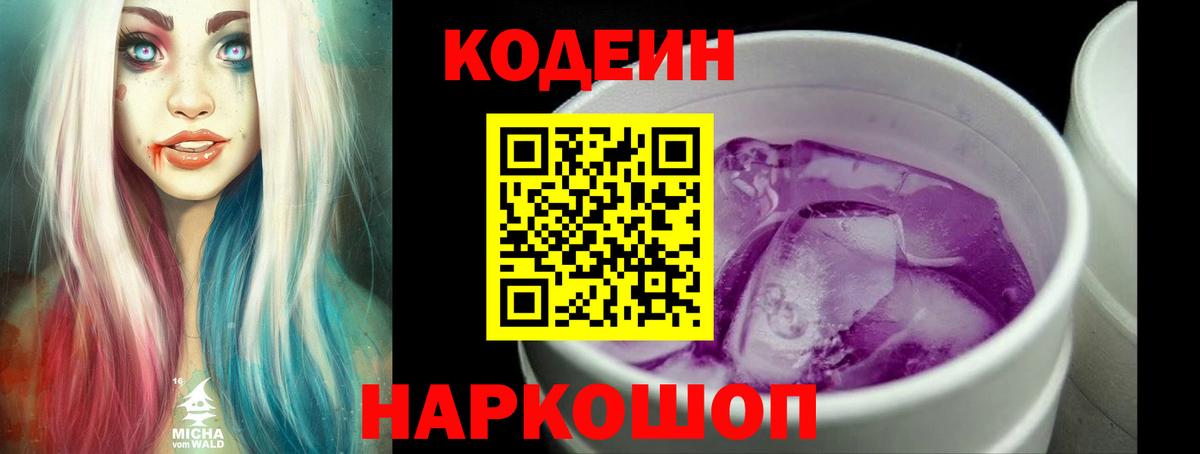 Кодеин напиток Lean (лин) Таганрог