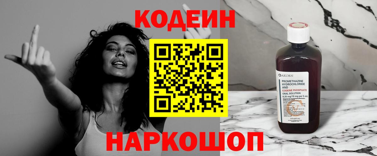 Кодеиновый сироп Lean напиток Lean (лин)  Вход с VPN  Таганрог  Кодеиновый сироп Lean Purple Drank 
