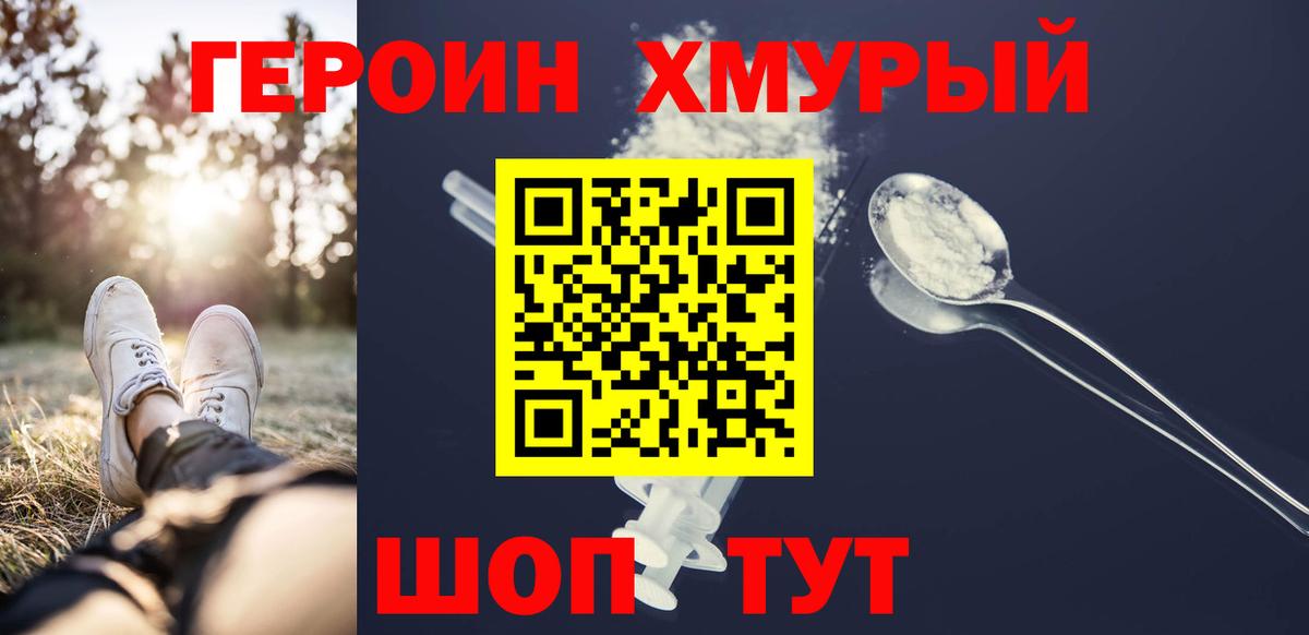 Героин Heroin  Вход с VPN  Таганрог 