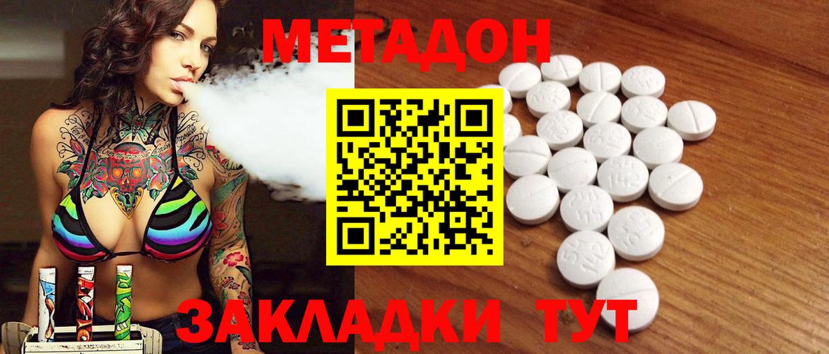 МЕТАДОН кристалл  Вход с VPN  Таганрог  МЕТАДОН мёд 